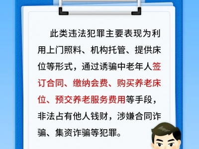 【平安文化建設(shè)】一組海報！揭穿養(yǎng)老詐騙5大套路