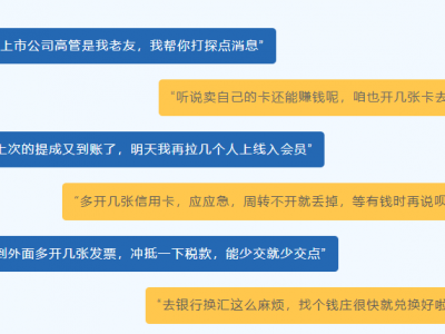 【平安文化建設(shè)】警惕！這些金融犯罪，就在你我身邊！