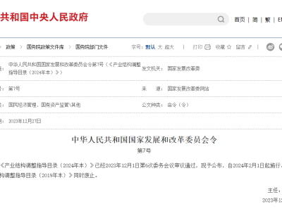 2024產(chǎn)業(yè)調(diào)整：限制PVC食品包裝膜；淘汰醫(yī)廢制塑料、PET間歇法聚合生產(chǎn)、廢塑料土法煉油……